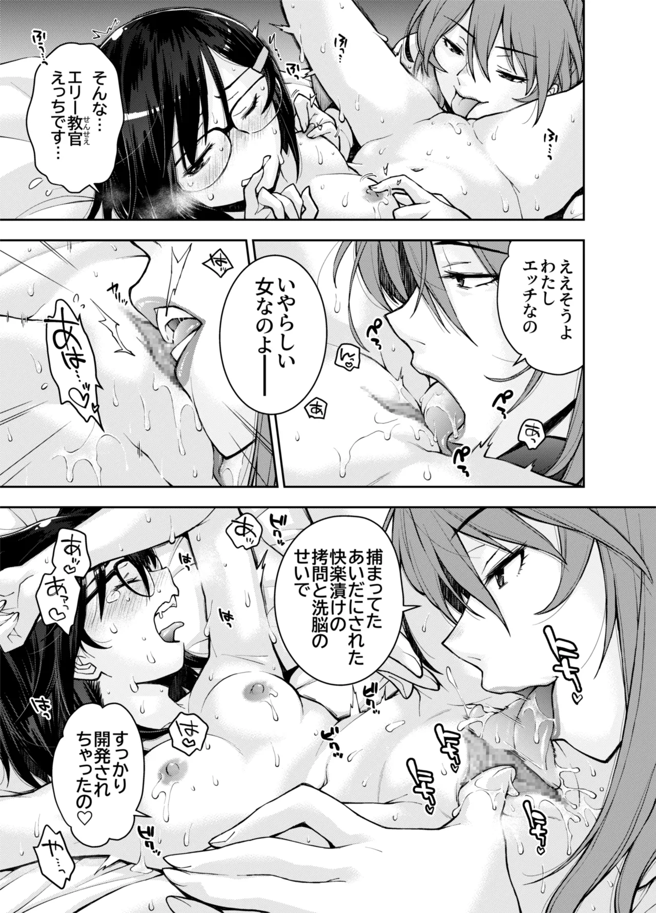[Deep Space Eight (Ryoumoto Hatsumi)]Torawareta Uchuu Police Kouhosei wa Futago Shokushu Kaijin no Les Jinmon ni Ochite... Page 49