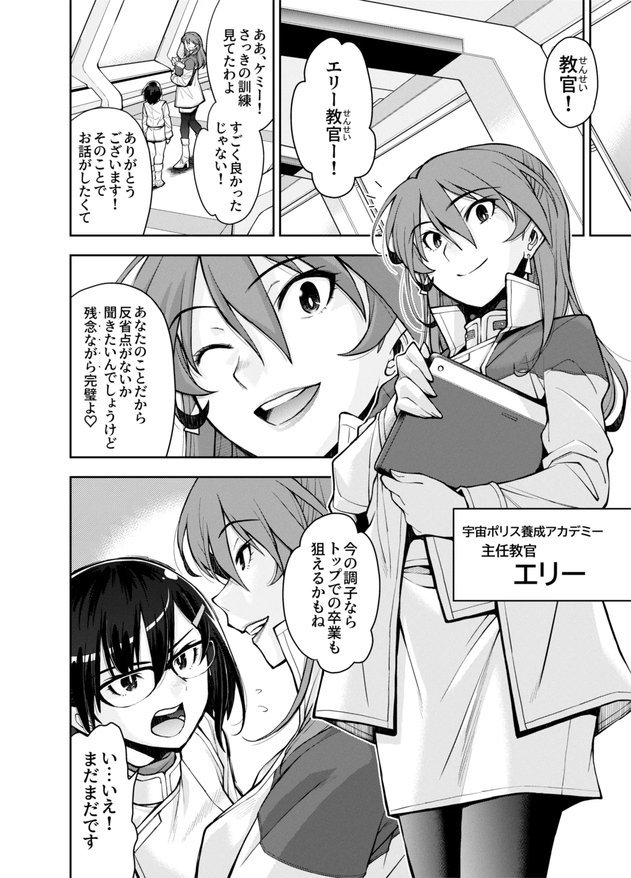 [Deep Space Eight (Ryoumoto Hatsumi)]Torawareta Uchuu Police Kouhosei wa Futago Shokushu Kaijin no Les Jinmon ni Ochite... Page 6