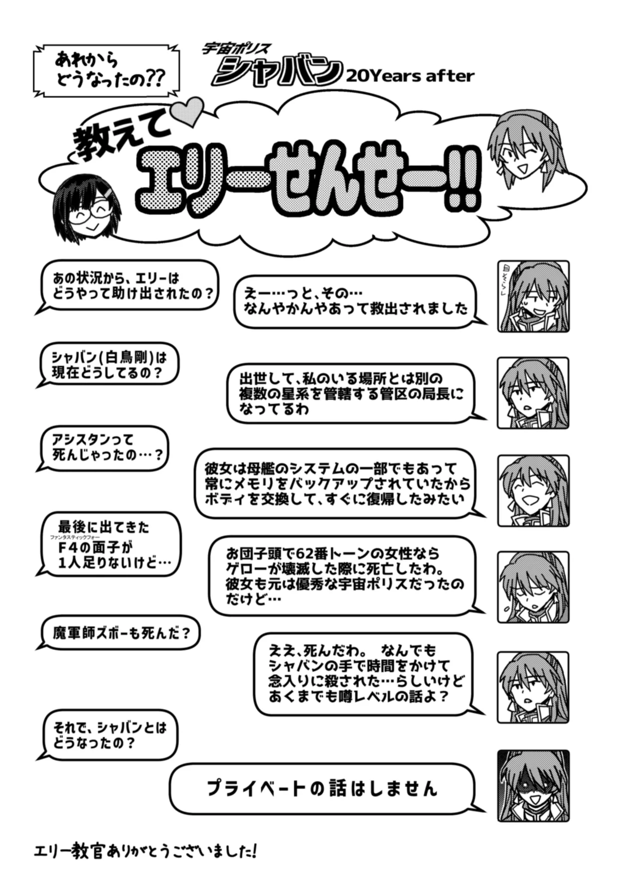 [Deep Space Eight (Ryoumoto Hatsumi)]Torawareta Uchuu Police Kouhosei wa Futago Shokushu Kaijin no Les Jinmon ni Ochite... Page 63