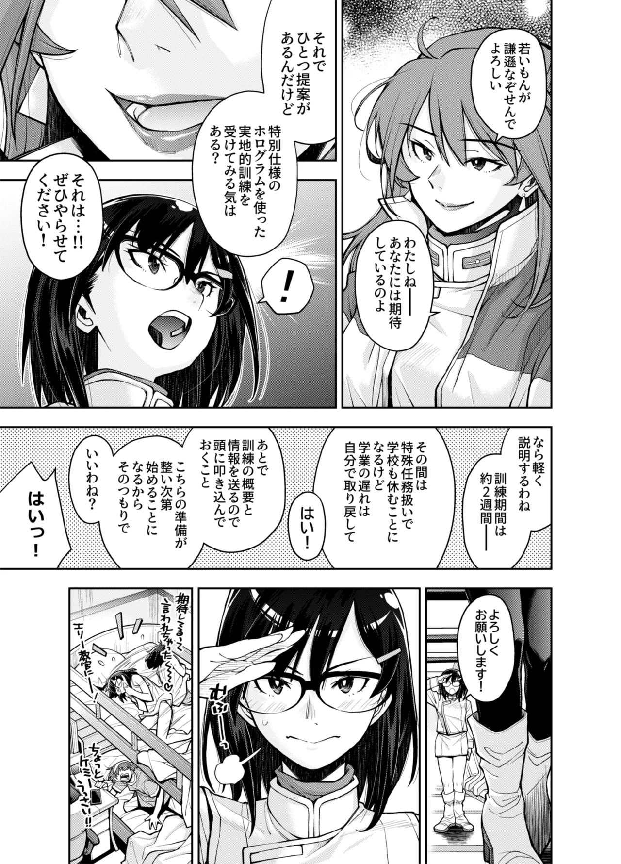 [Deep Space Eight (Ryoumoto Hatsumi)]Torawareta Uchuu Police Kouhosei wa Futago Shokushu Kaijin no Les Jinmon ni Ochite... Page 7