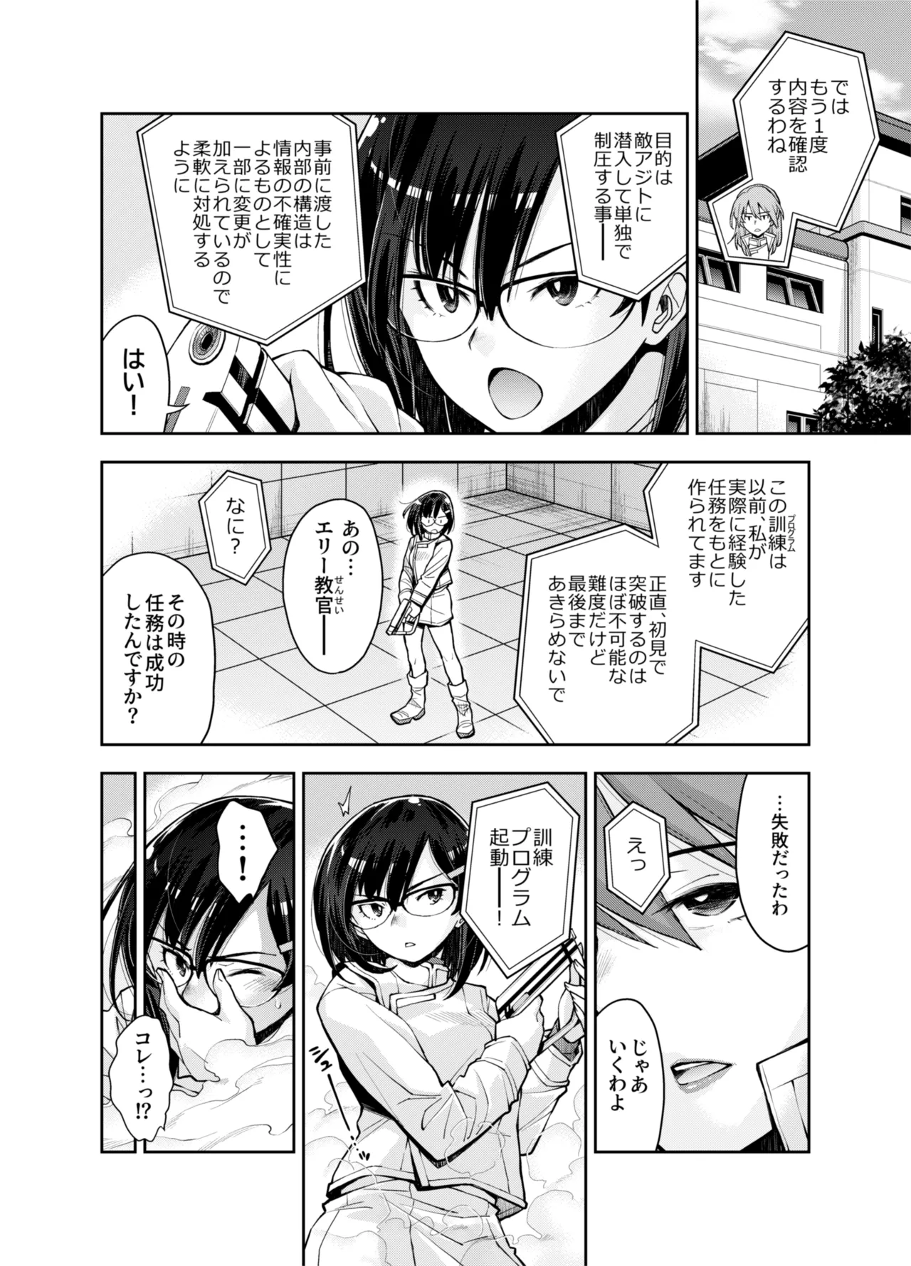 [Deep Space Eight (Ryoumoto Hatsumi)]Torawareta Uchuu Police Kouhosei wa Futago Shokushu Kaijin no Les Jinmon ni Ochite... Page 8