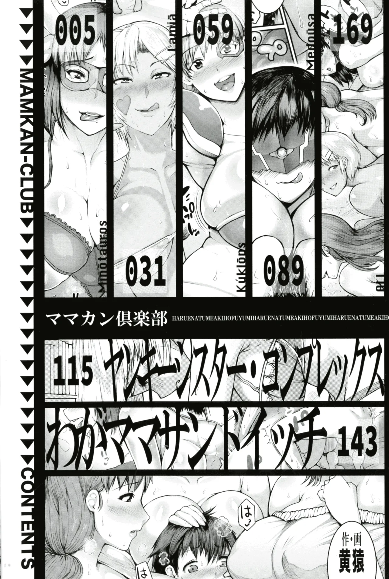 [KIZARU]MAMAKAN CLUB - ENGLISH Page 3