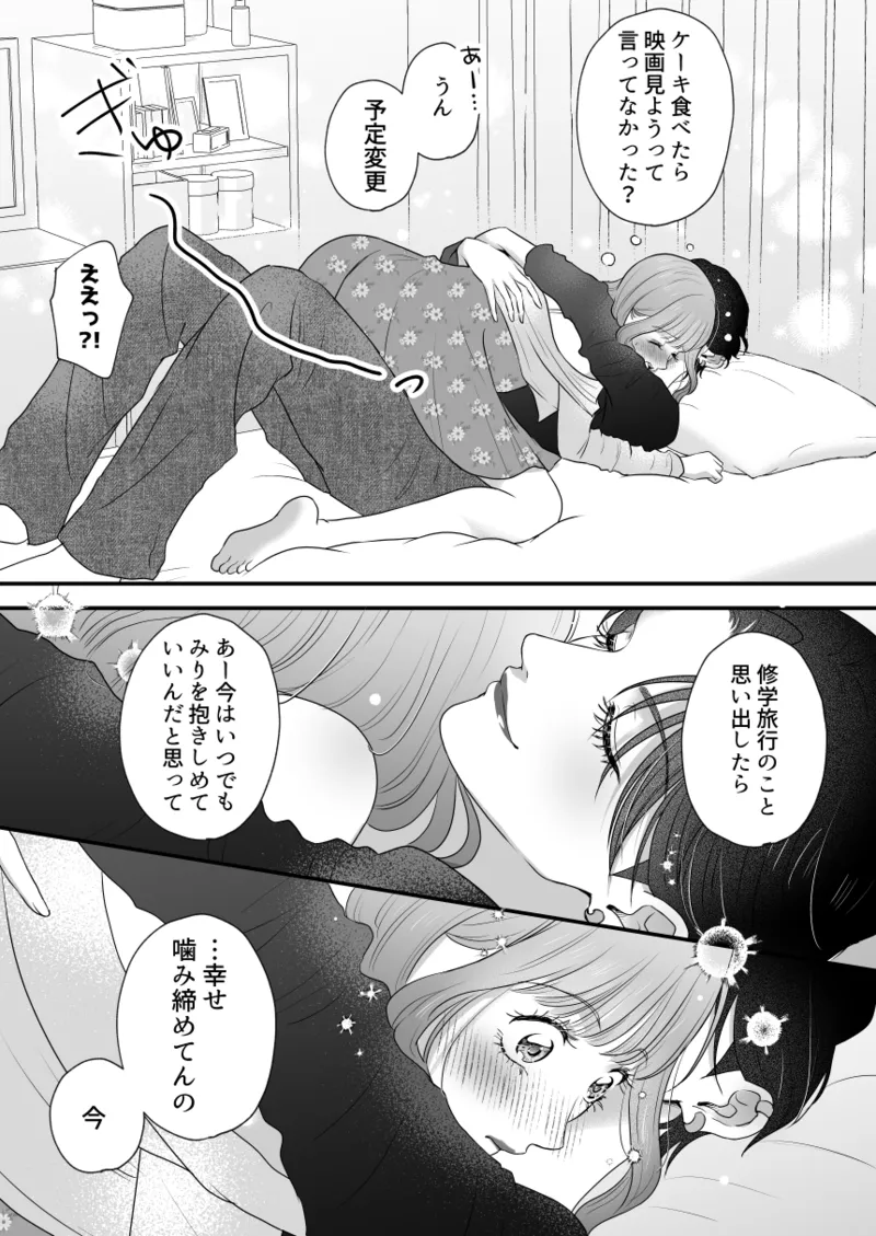 [Momota Yanqi]Ikemen Kanojo wa Osananajimi no Watashi no Koto ga Suki Sugiru Page 10