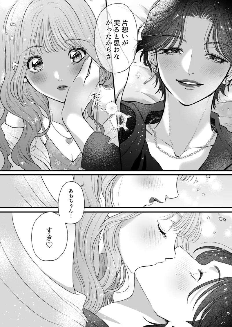 [Momota Yanqi]Ikemen Kanojo wa Osananajimi no Watashi no Koto ga Suki Sugiru Page 11