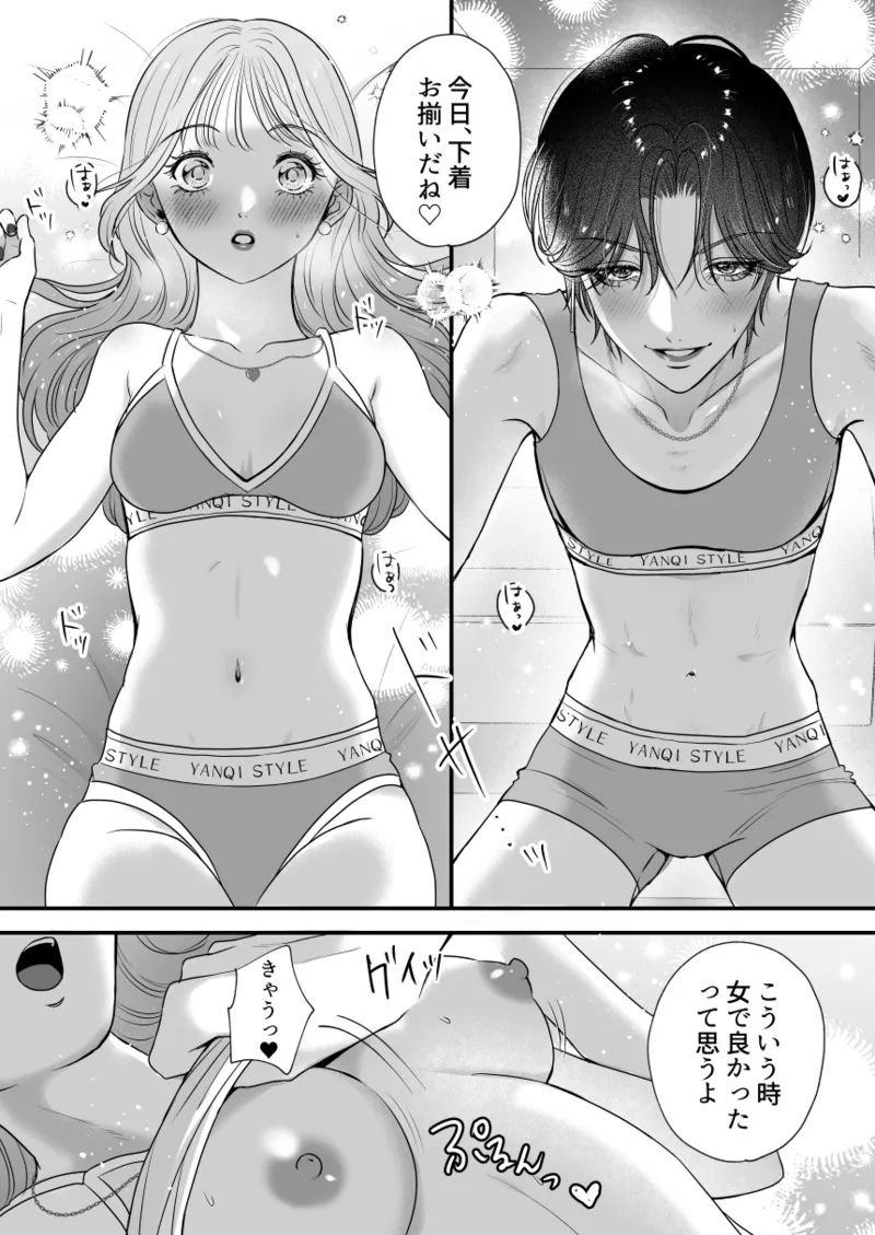[Momota Yanqi]Ikemen Kanojo wa Osananajimi no Watashi no Koto ga Suki Sugiru Page 13