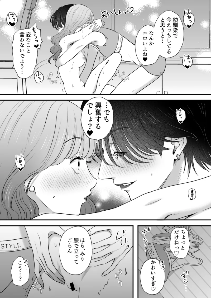 [Momota Yanqi]Ikemen Kanojo wa Osananajimi no Watashi no Koto ga Suki Sugiru Page 18