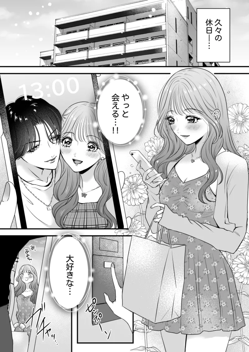 [Momota Yanqi]Ikemen Kanojo wa Osananajimi no Watashi no Koto ga Suki Sugiru Page 2