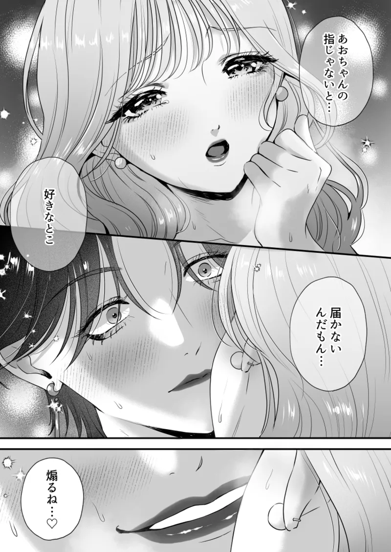 [Momota Yanqi]Ikemen Kanojo wa Osananajimi no Watashi no Koto ga Suki Sugiru Page 20
