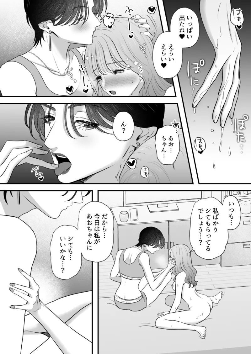 [Momota Yanqi]Ikemen Kanojo wa Osananajimi no Watashi no Koto ga Suki Sugiru Page 25