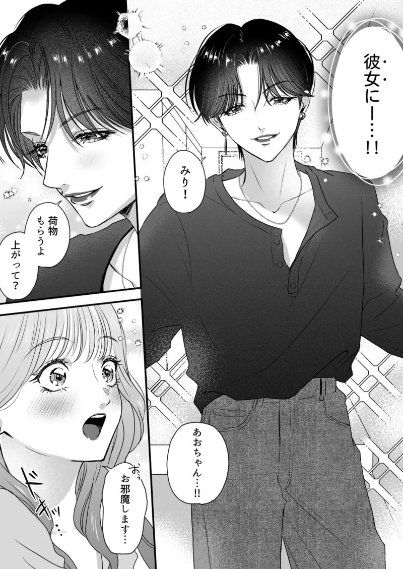 [Momota Yanqi]Ikemen Kanojo wa Osananajimi no Watashi no Koto ga Suki Sugiru Page 3