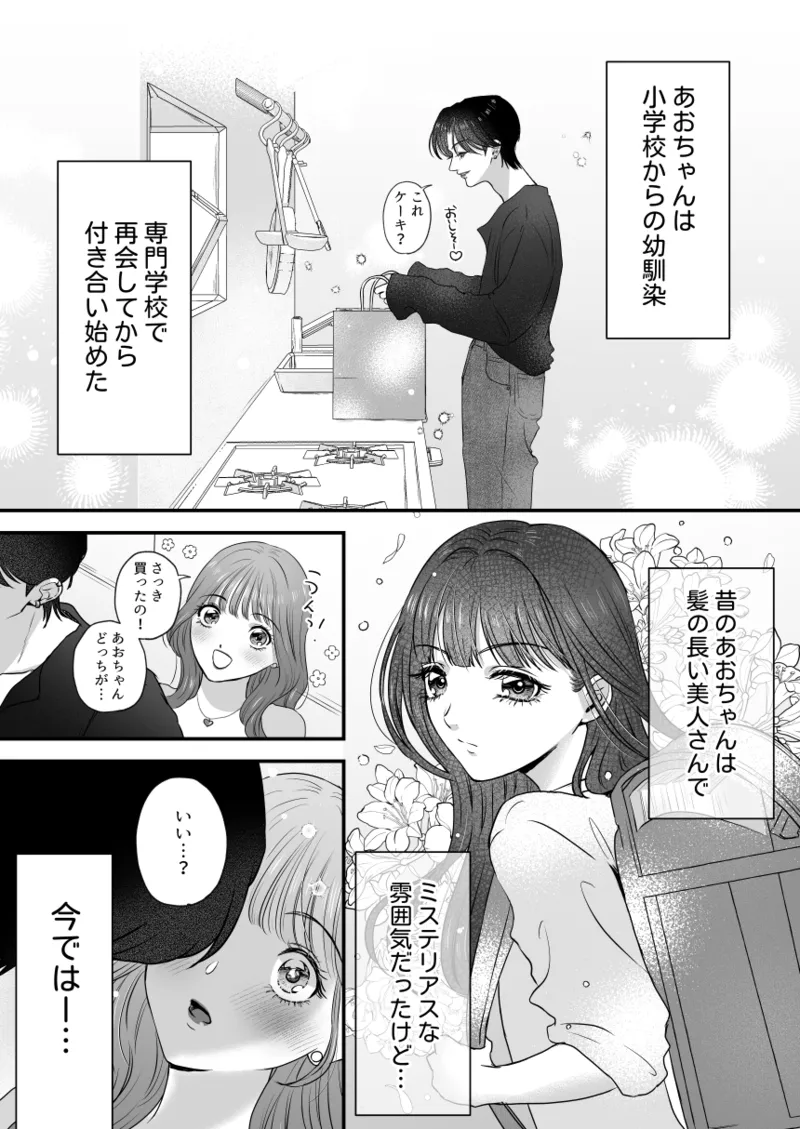 [Momota Yanqi]Ikemen Kanojo wa Osananajimi no Watashi no Koto ga Suki Sugiru Page 4