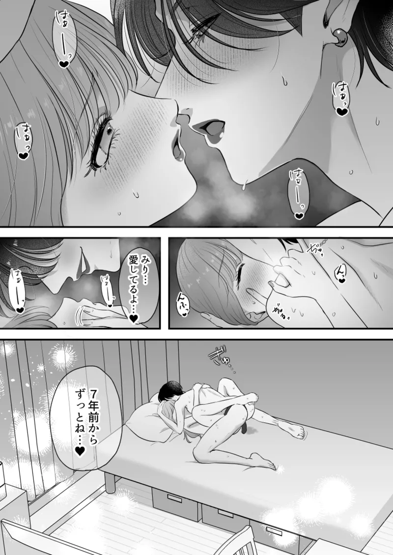 [Momota Yanqi]Ikemen Kanojo wa Osananajimi no Watashi no Koto ga Suki Sugiru Page 42