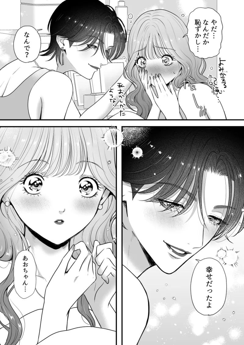 [Momota Yanqi]Ikemen Kanojo wa Osananajimi no Watashi no Koto ga Suki Sugiru Page 44