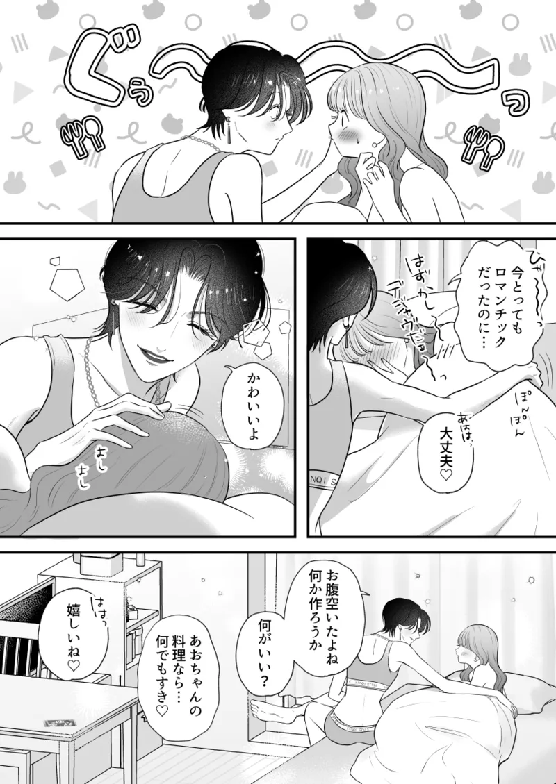 [Momota Yanqi]Ikemen Kanojo wa Osananajimi no Watashi no Koto ga Suki Sugiru Page 45