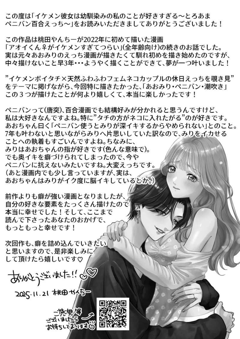 [Momota Yanqi]Ikemen Kanojo wa Osananajimi no Watashi no Koto ga Suki Sugiru Page 47