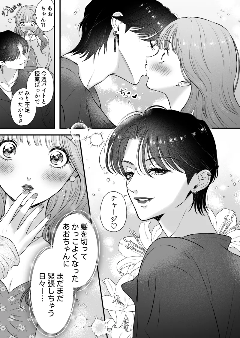 [Momota Yanqi]Ikemen Kanojo wa Osananajimi no Watashi no Koto ga Suki Sugiru Page 5