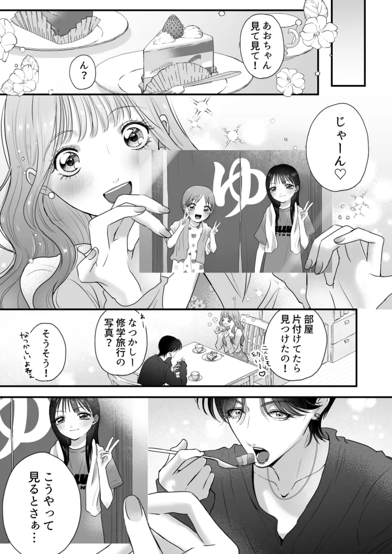 [Momota Yanqi]Ikemen Kanojo wa Osananajimi no Watashi no Koto ga Suki Sugiru Page 6