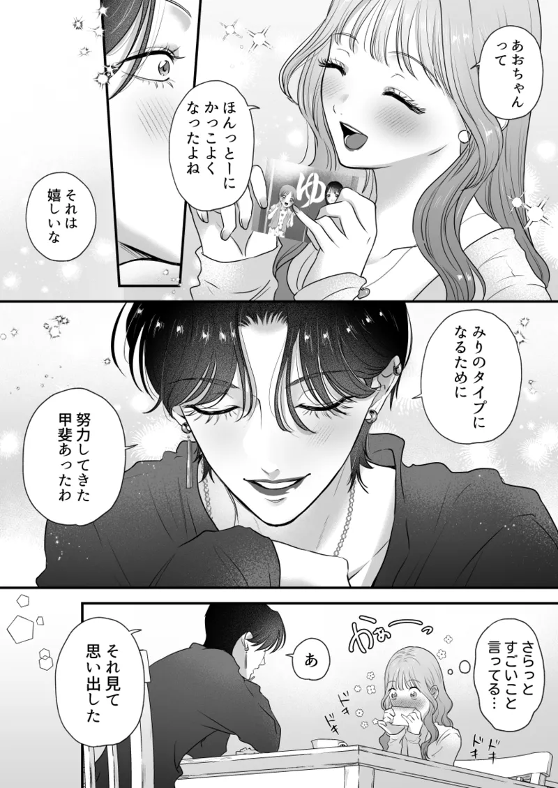 [Momota Yanqi]Ikemen Kanojo wa Osananajimi no Watashi no Koto ga Suki Sugiru Page 7