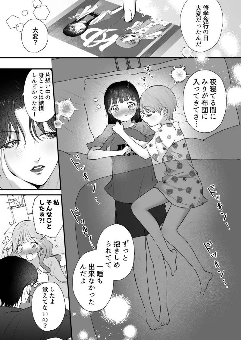[Momota Yanqi]Ikemen Kanojo wa Osananajimi no Watashi no Koto ga Suki Sugiru Page 8