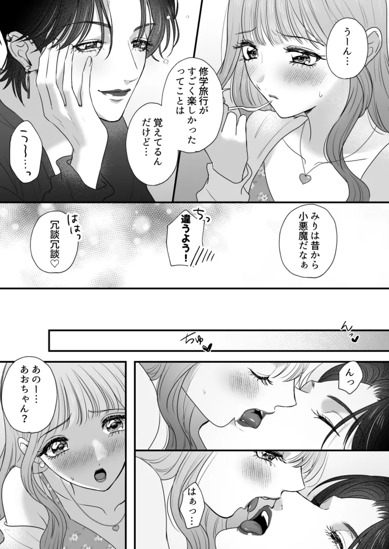 [Momota Yanqi]Ikemen Kanojo wa Osananajimi no Watashi no Koto ga Suki Sugiru Page 9