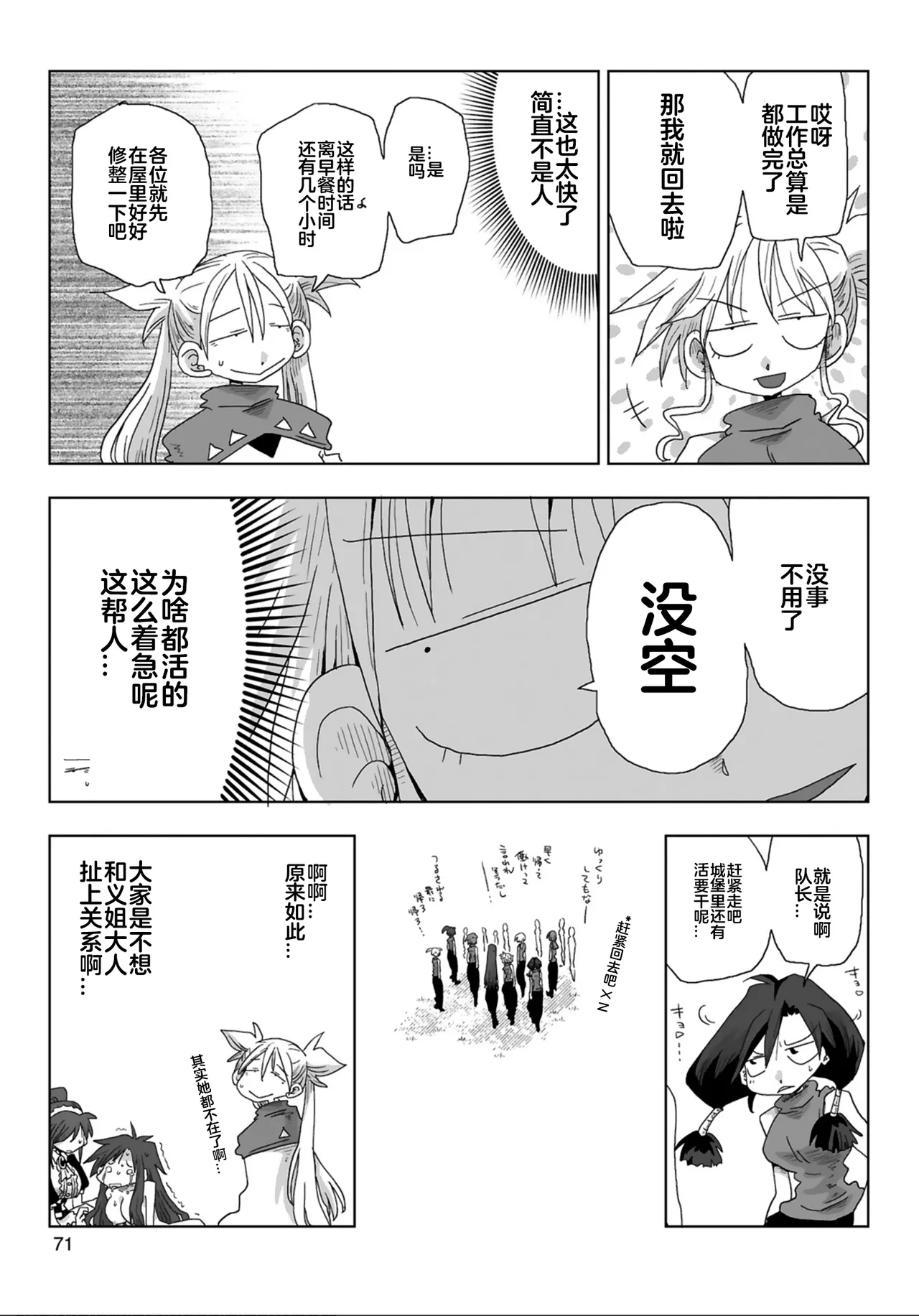 [Amahara]33-sai Dokushin Onna Kishi Taichou (4) | 33歲單身女騎士隊長。(04) 205-210话[Chinese] [zxycat2个人汉化] Page 10