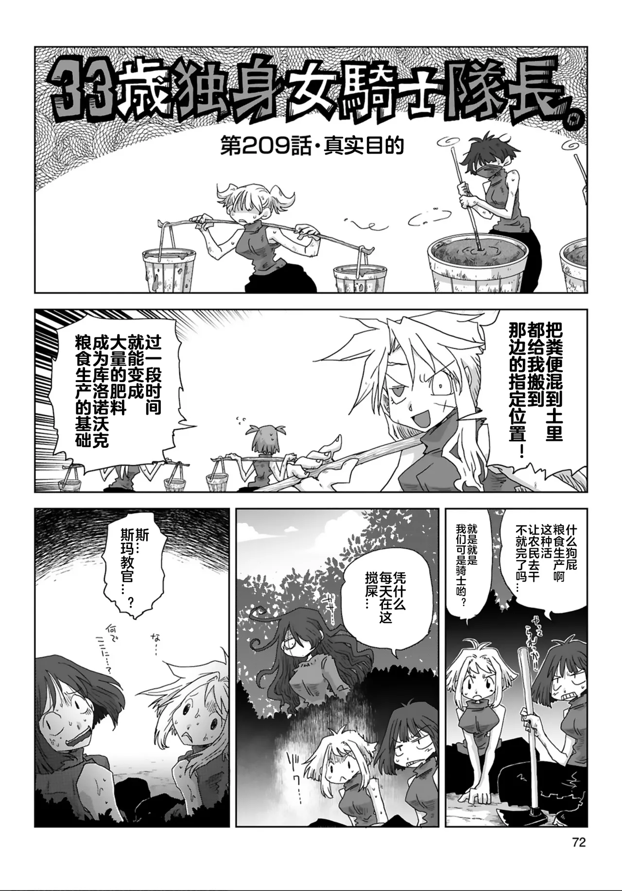 [Amahara]33-sai Dokushin Onna Kishi Taichou (4) | 33歲單身女騎士隊長。(04) 205-210话[Chinese] [zxycat2个人汉化] Page 11
