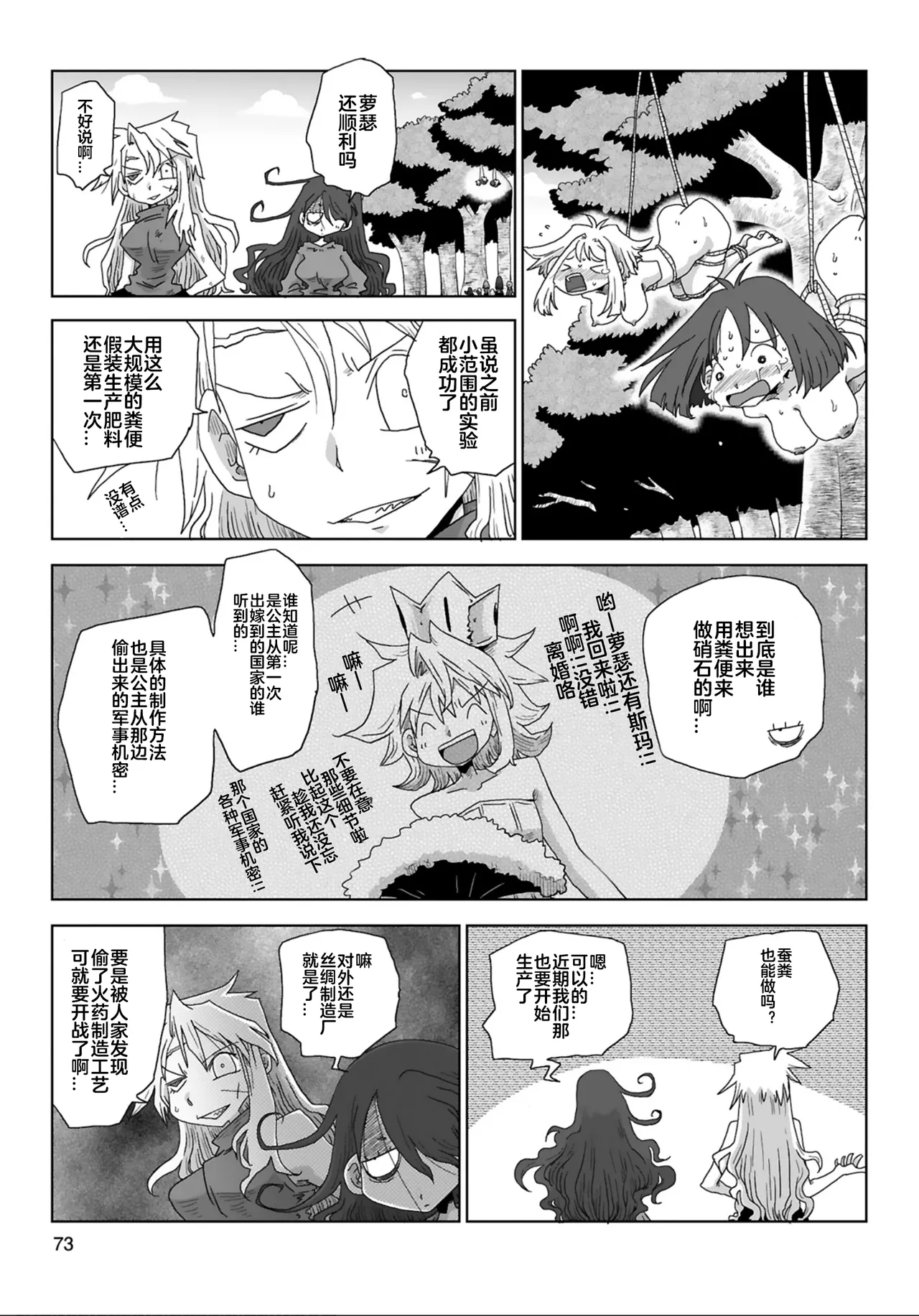 [Amahara]33-sai Dokushin Onna Kishi Taichou (4) | 33歲單身女騎士隊長。(04) 205-210话[Chinese] [zxycat2个人汉化] Page 12