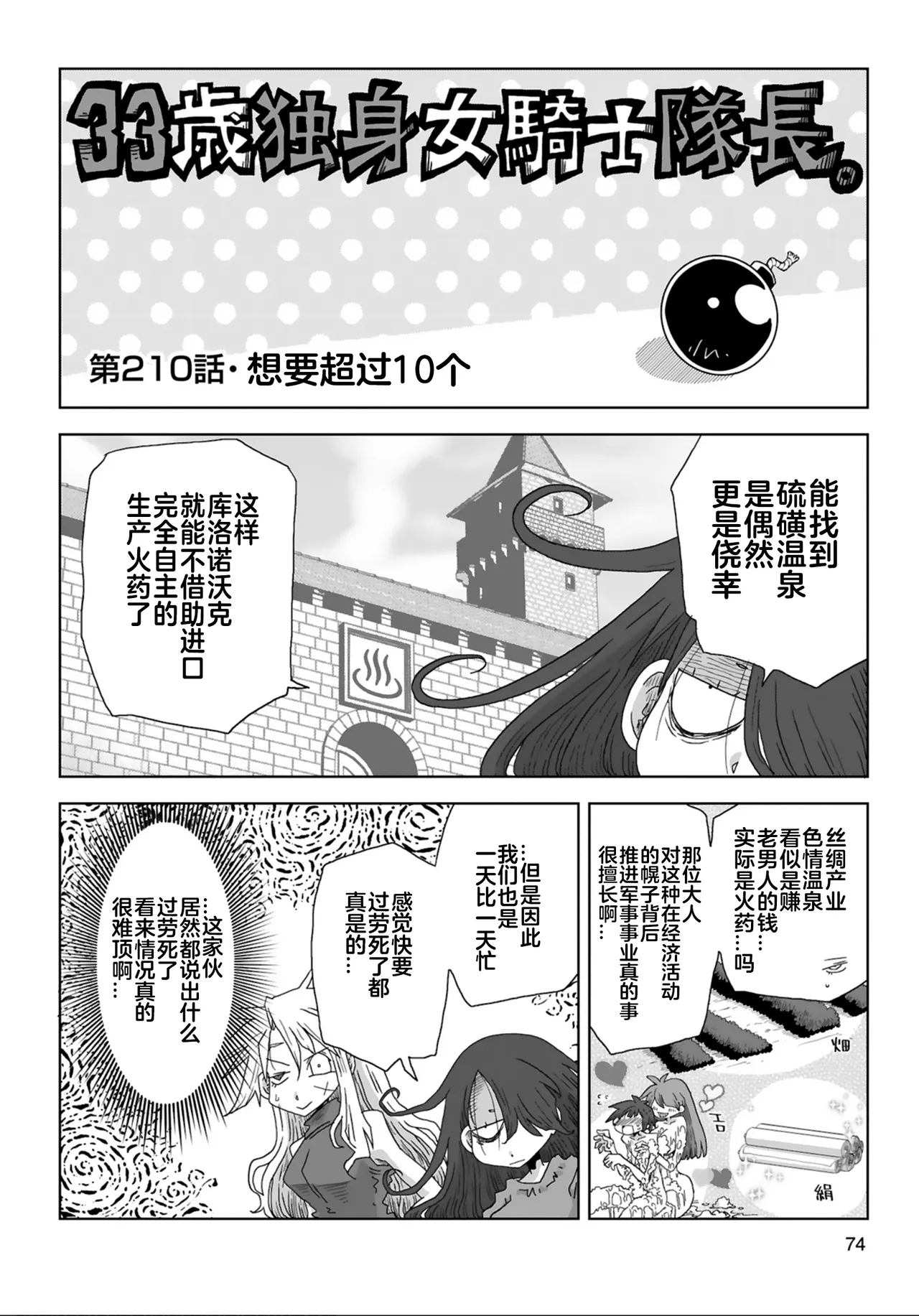 [Amahara]33-sai Dokushin Onna Kishi Taichou (4) | 33歲單身女騎士隊長。(04) 205-210话[Chinese] [zxycat2个人汉化] Page 13