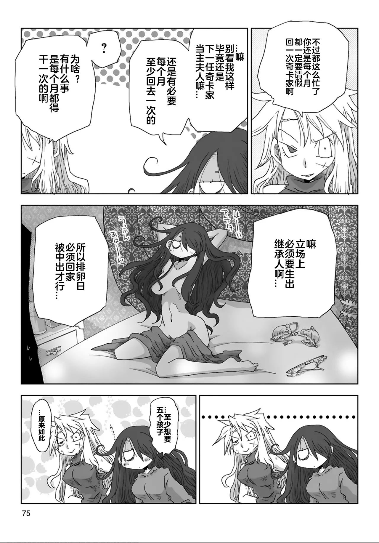 [Amahara]33-sai Dokushin Onna Kishi Taichou (4) | 33歲單身女騎士隊長。(04) 205-210话[Chinese] [zxycat2个人汉化] Page 14