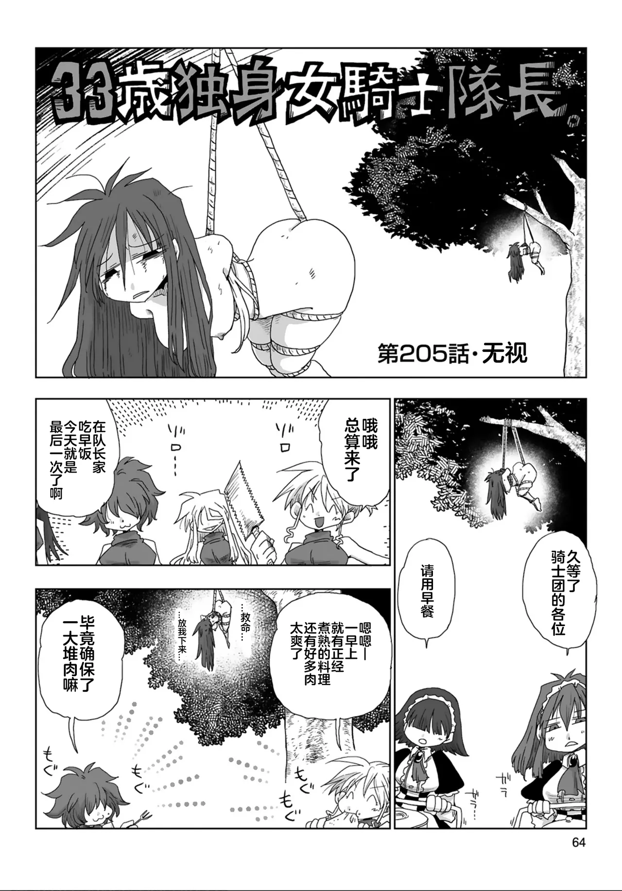 [Amahara]33-sai Dokushin Onna Kishi Taichou (4) | 33歲單身女騎士隊長。(04) 205-210话[Chinese] [zxycat2个人汉化] Page 3