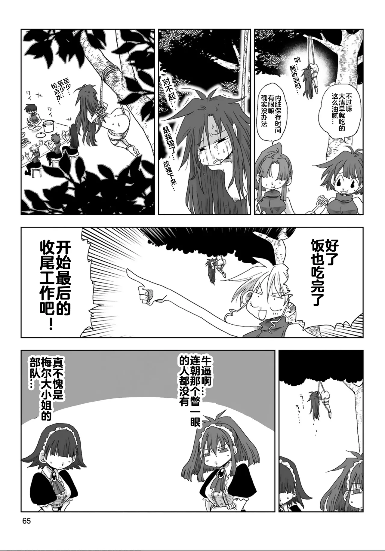 [Amahara]33-sai Dokushin Onna Kishi Taichou (4) | 33歲單身女騎士隊長。(04) 205-210话[Chinese] [zxycat2个人汉化] Page 4