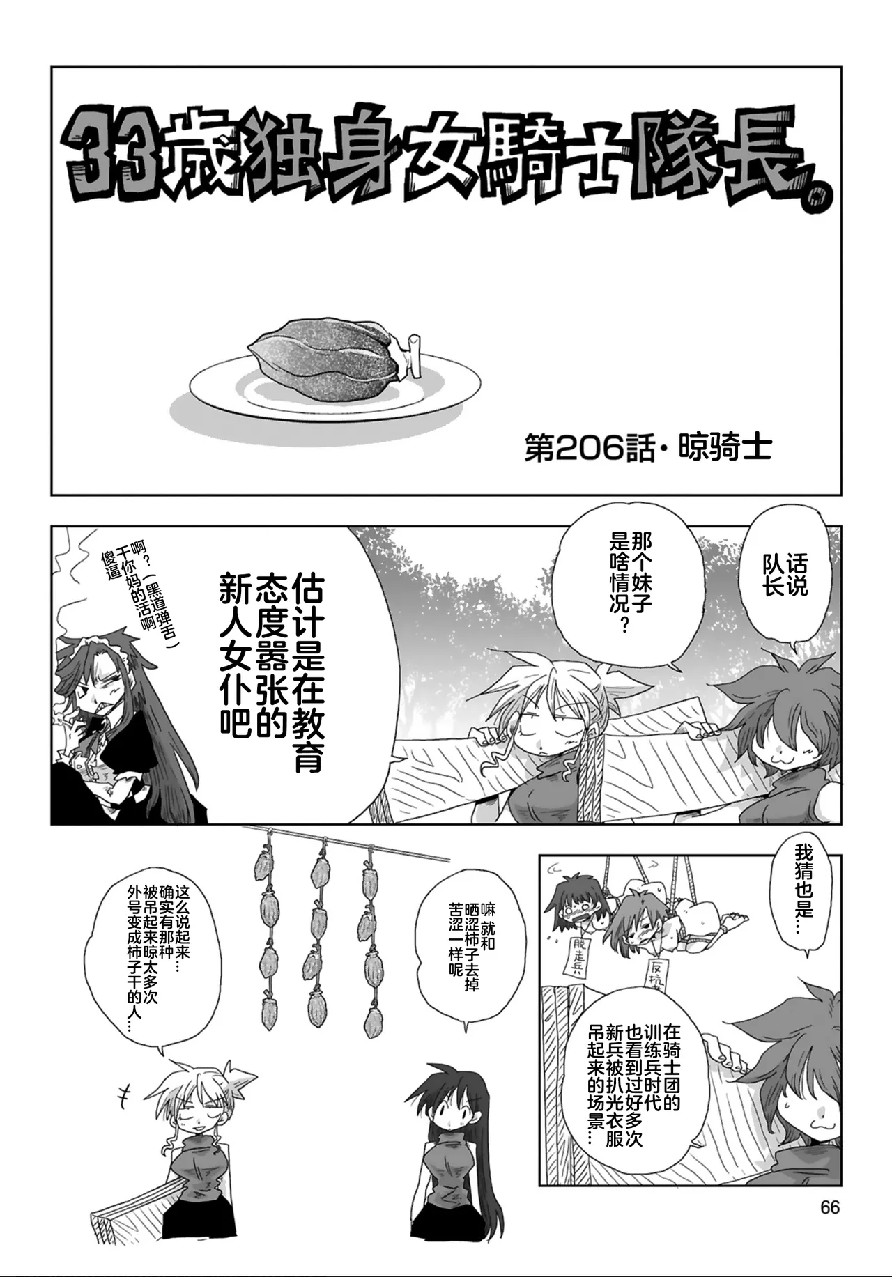 [Amahara]33-sai Dokushin Onna Kishi Taichou (4) | 33歲單身女騎士隊長。(04) 205-210话[Chinese] [zxycat2个人汉化] Page 5