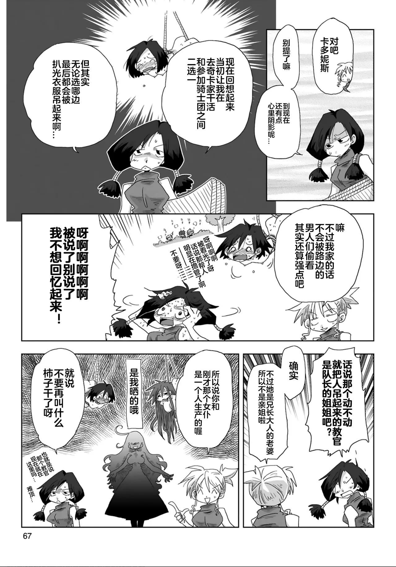 [Amahara]33-sai Dokushin Onna Kishi Taichou (4) | 33歲單身女騎士隊長。(04) 205-210话[Chinese] [zxycat2个人汉化] Page 6