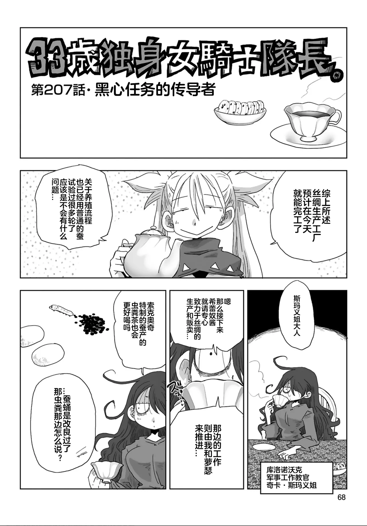 [Amahara]33-sai Dokushin Onna Kishi Taichou (4) | 33歲單身女騎士隊長。(04) 205-210话[Chinese] [zxycat2个人汉化] Page 7