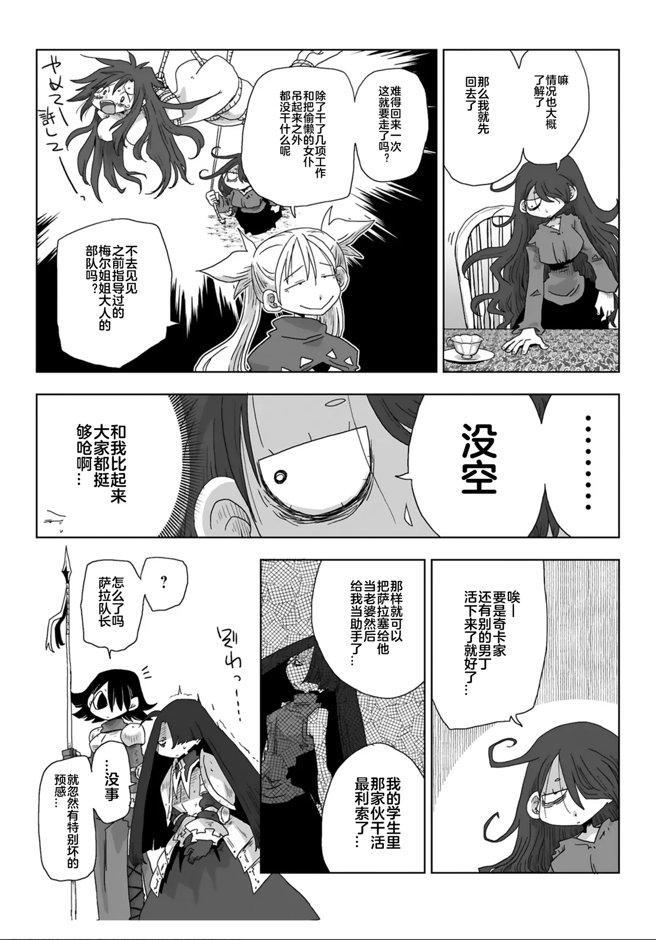 [Amahara]33-sai Dokushin Onna Kishi Taichou (4) | 33歲單身女騎士隊長。(04) 205-210话[Chinese] [zxycat2个人汉化] Page 8