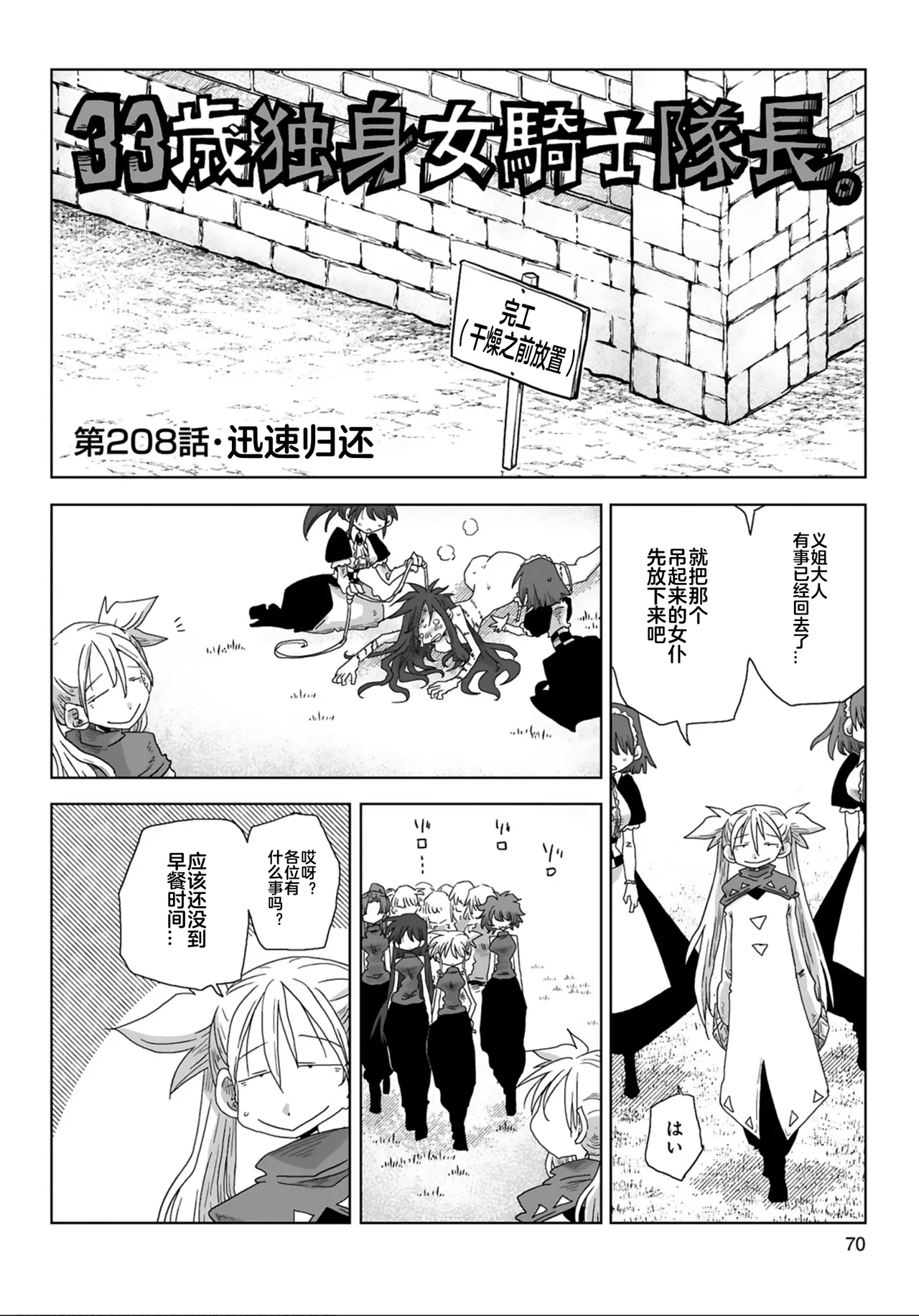 [Amahara]33-sai Dokushin Onna Kishi Taichou (4) | 33歲單身女騎士隊長。(04) 205-210话[Chinese] [zxycat2个人汉化] Page 9