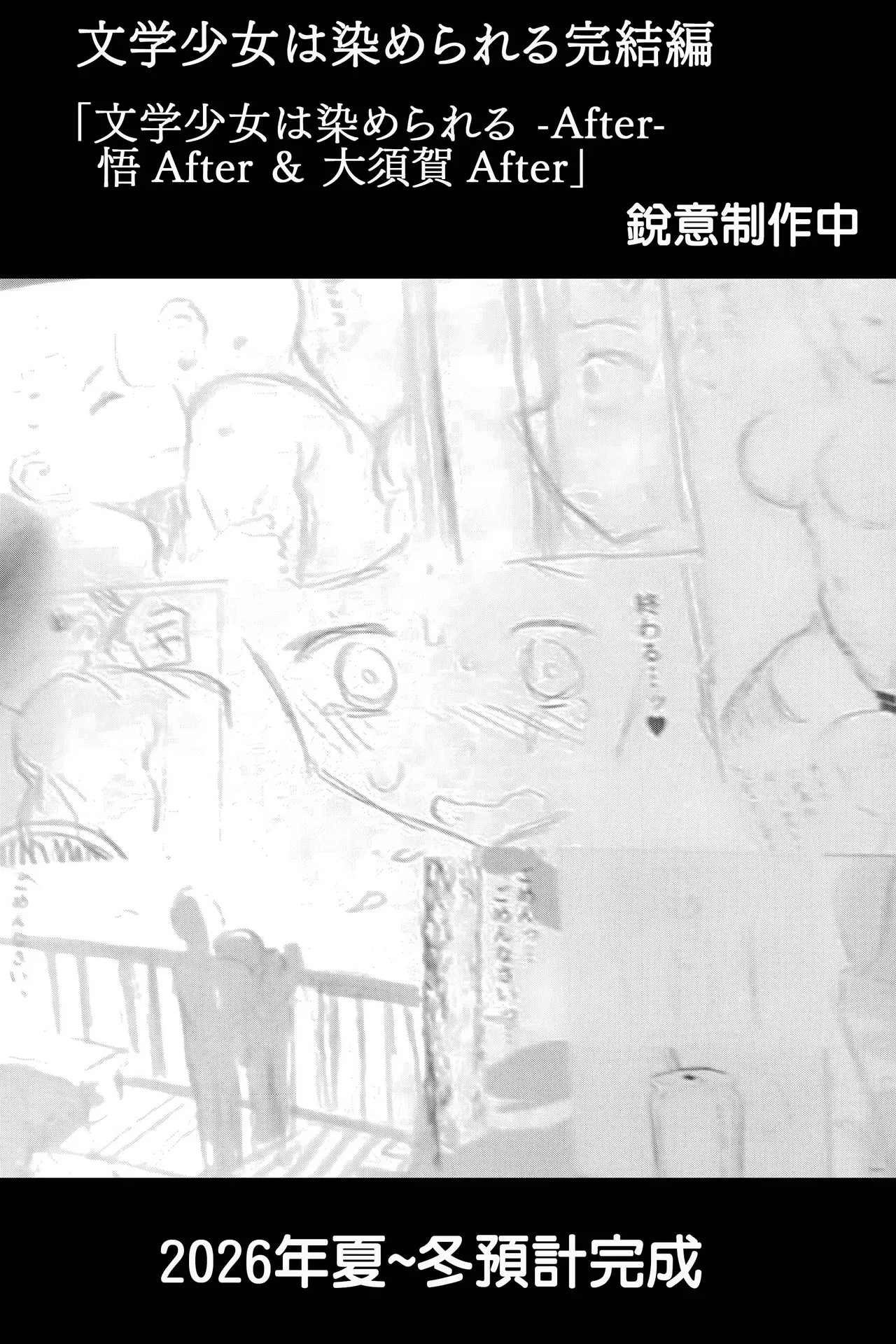 [MOSQUITONE. (Great Mosu)]Bungaku shōjo wa some rareru Junbigou[Chinese] [MTL] Page 7