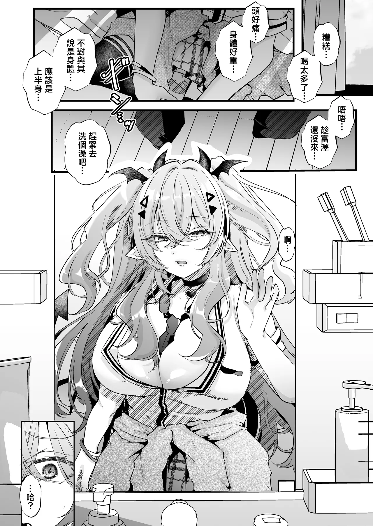 [FZ: (Fujisaki Fujiko)]Shinyuu Konomi no Seiheki Do-Strike na Succubus Gal JK no CharaMake Tsukuttara TS Shite Shimatta kedo Nakami ga Otoko no Ore ni Koufun suru Wake Nai yo na!?[Chinese] Page 10