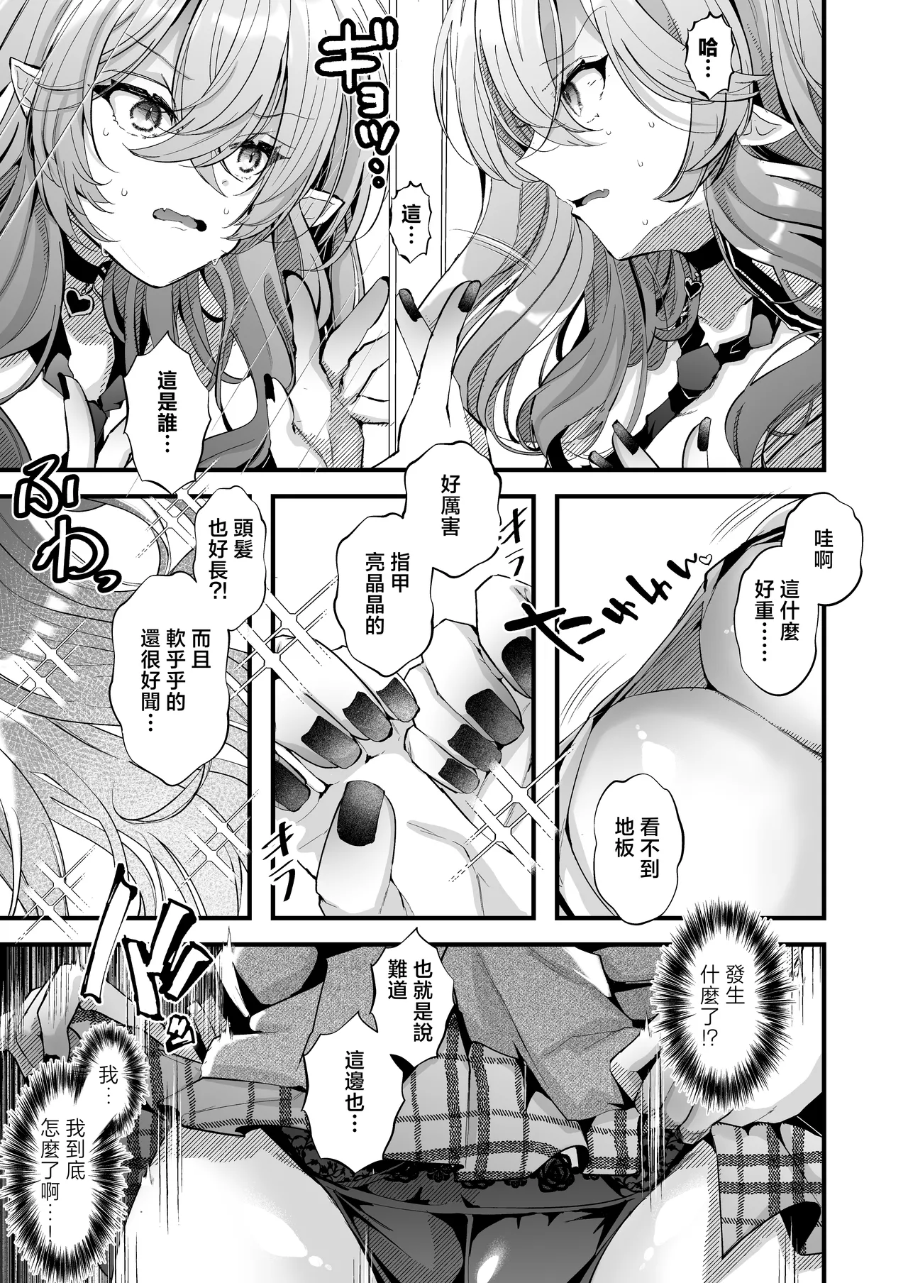 [FZ: (Fujisaki Fujiko)]Shinyuu Konomi no Seiheki Do-Strike na Succubus Gal JK no CharaMake Tsukuttara TS Shite Shimatta kedo Nakami ga Otoko no Ore ni Koufun suru Wake Nai yo na!?[Chinese] Page 11