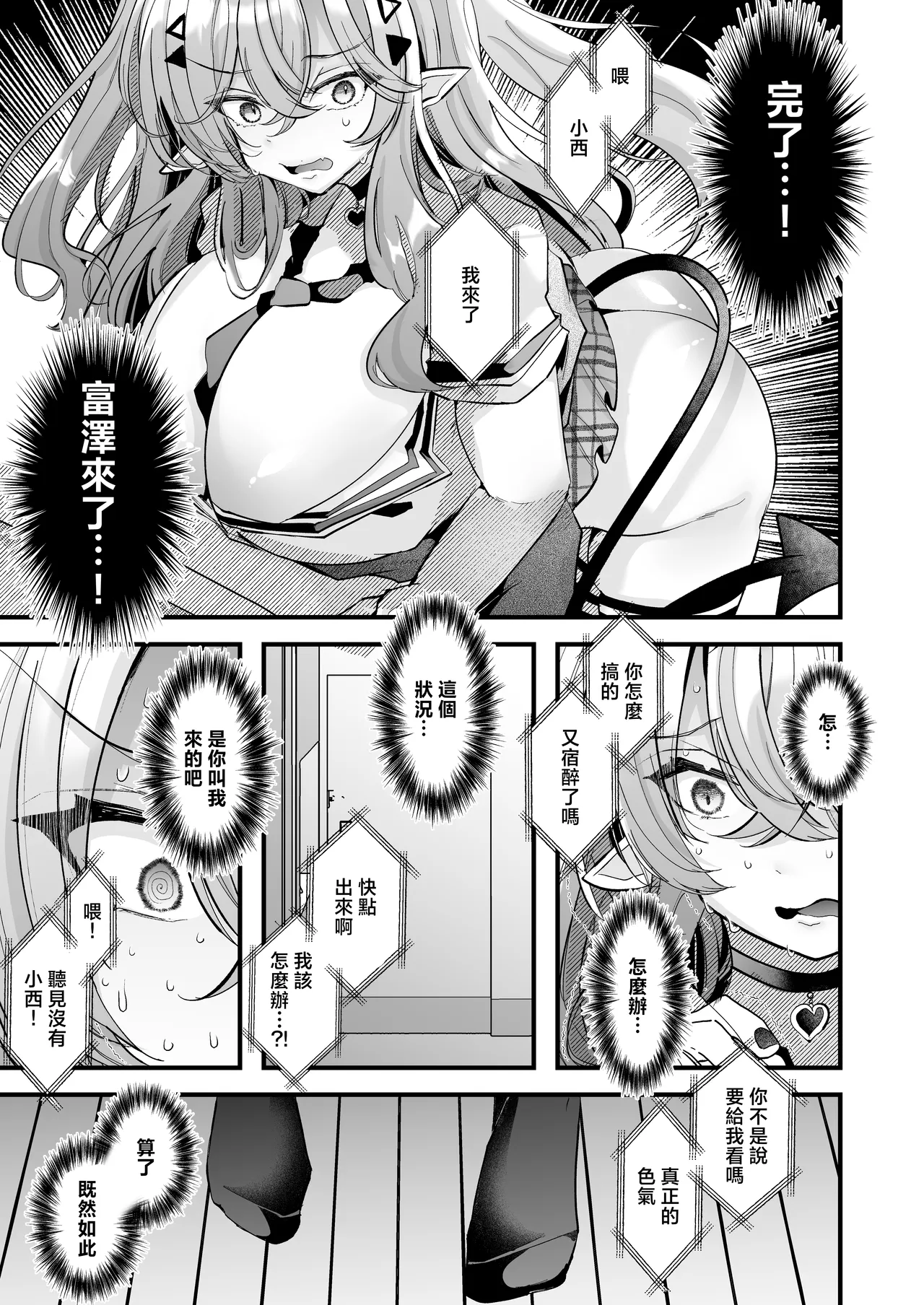 [FZ: (Fujisaki Fujiko)]Shinyuu Konomi no Seiheki Do-Strike na Succubus Gal JK no CharaMake Tsukuttara TS Shite Shimatta kedo Nakami ga Otoko no Ore ni Koufun suru Wake Nai yo na!?[Chinese] Page 17
