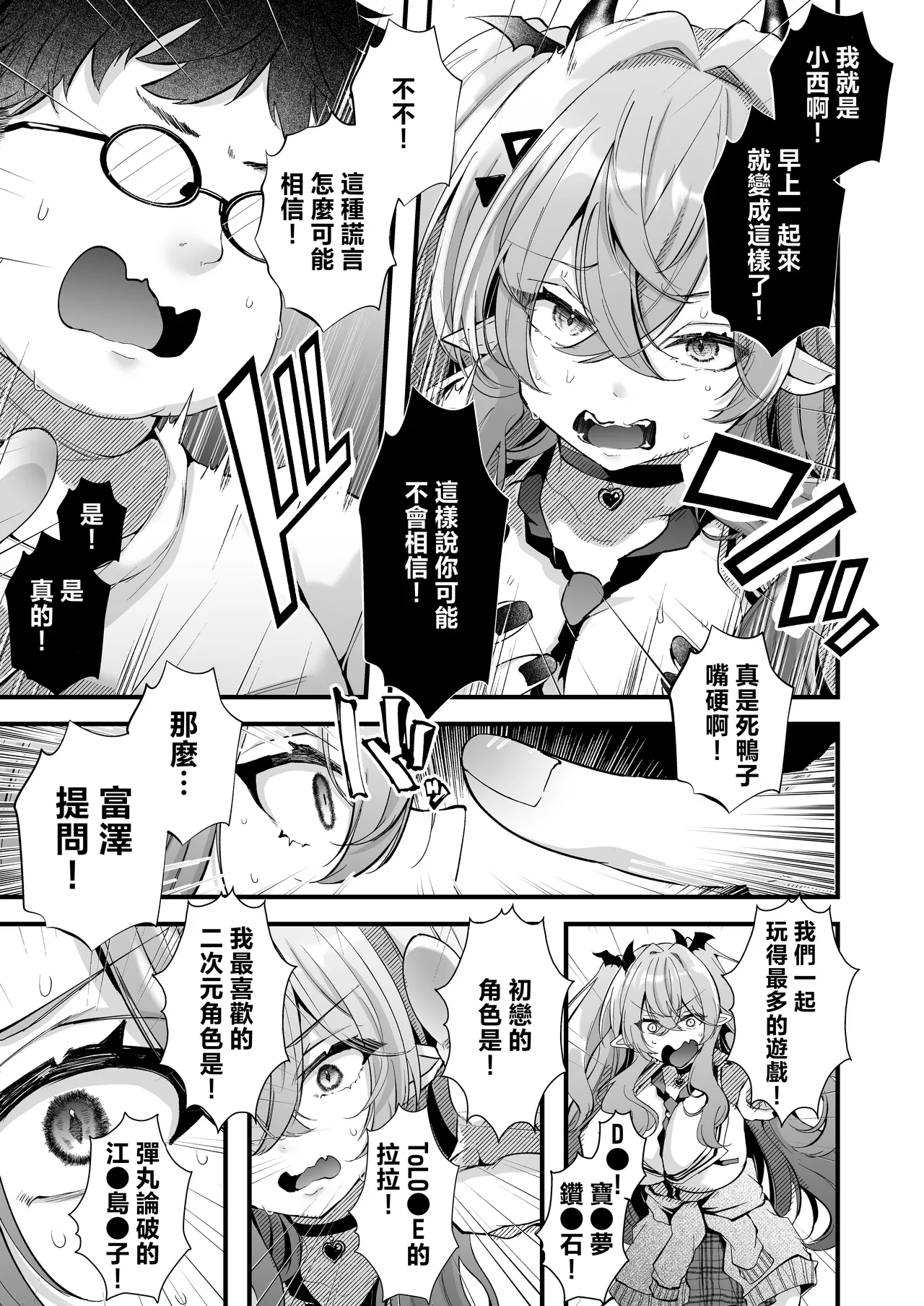 [FZ: (Fujisaki Fujiko)]Shinyuu Konomi no Seiheki Do-Strike na Succubus Gal JK no CharaMake Tsukuttara TS Shite Shimatta kedo Nakami ga Otoko no Ore ni Koufun suru Wake Nai yo na!?[Chinese] Page 19