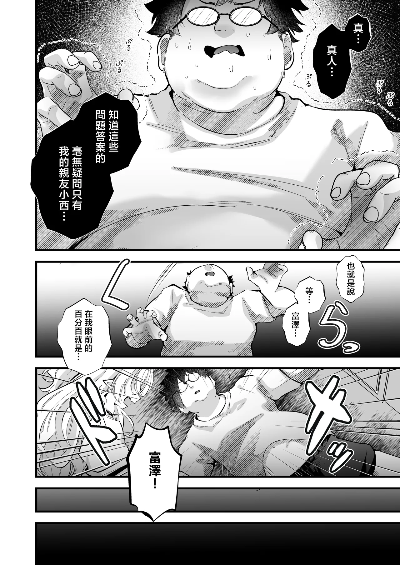 [FZ: (Fujisaki Fujiko)]Shinyuu Konomi no Seiheki Do-Strike na Succubus Gal JK no CharaMake Tsukuttara TS Shite Shimatta kedo Nakami ga Otoko no Ore ni Koufun suru Wake Nai yo na!?[Chinese] Page 20