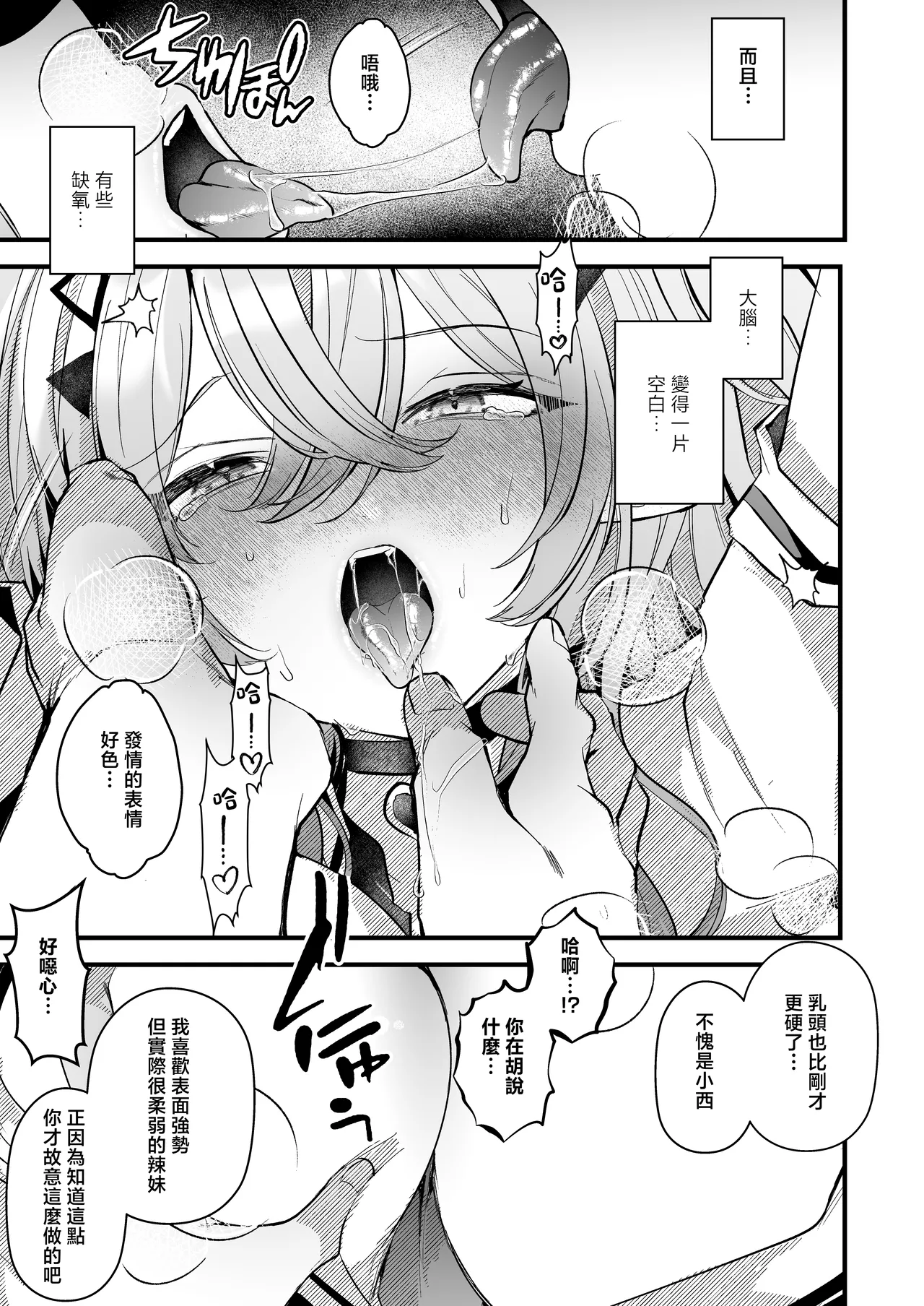 [FZ: (Fujisaki Fujiko)]Shinyuu Konomi no Seiheki Do-Strike na Succubus Gal JK no CharaMake Tsukuttara TS Shite Shimatta kedo Nakami ga Otoko no Ore ni Koufun suru Wake Nai yo na!?[Chinese] Page 29