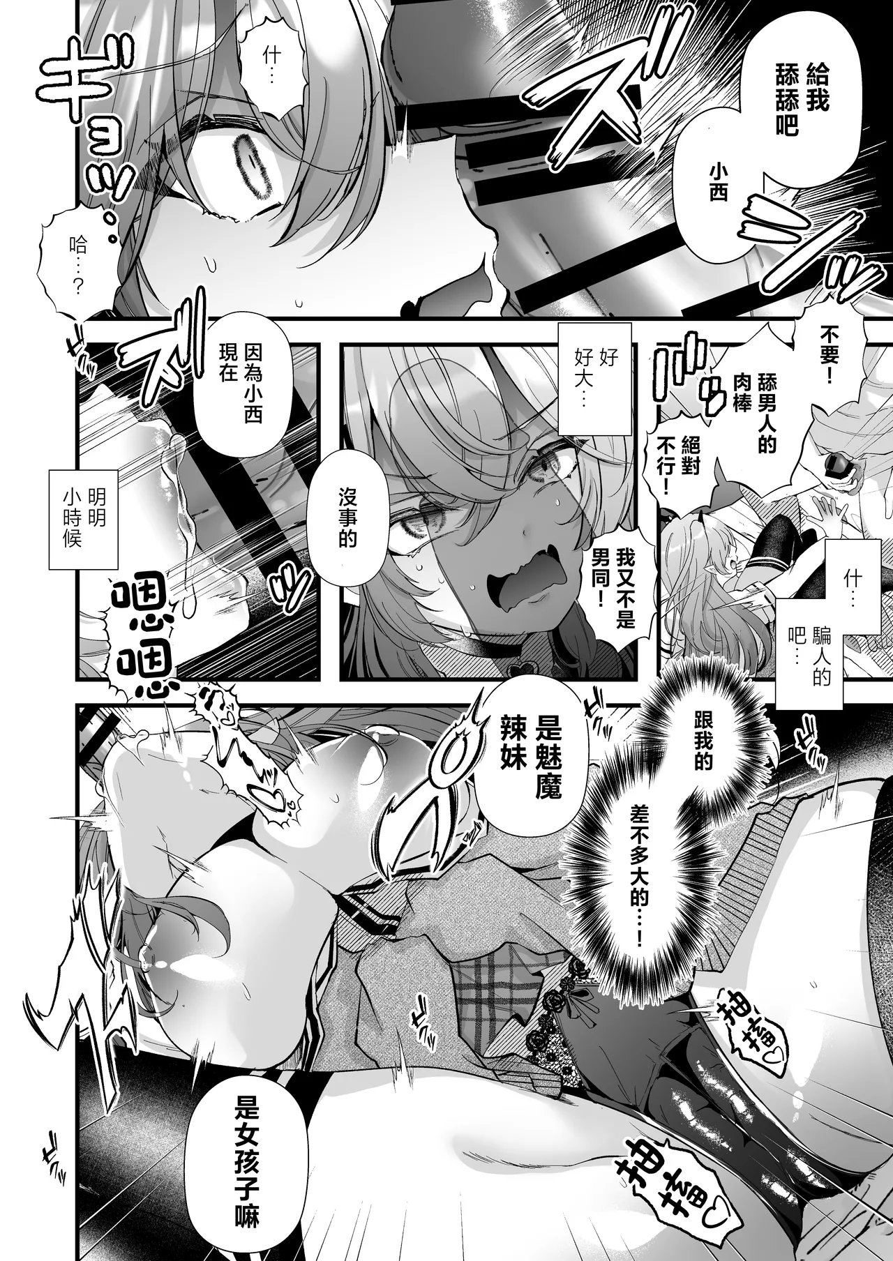[FZ: (Fujisaki Fujiko)]Shinyuu Konomi no Seiheki Do-Strike na Succubus Gal JK no CharaMake Tsukuttara TS Shite Shimatta kedo Nakami ga Otoko no Ore ni Koufun suru Wake Nai yo na!?[Chinese] Page 32