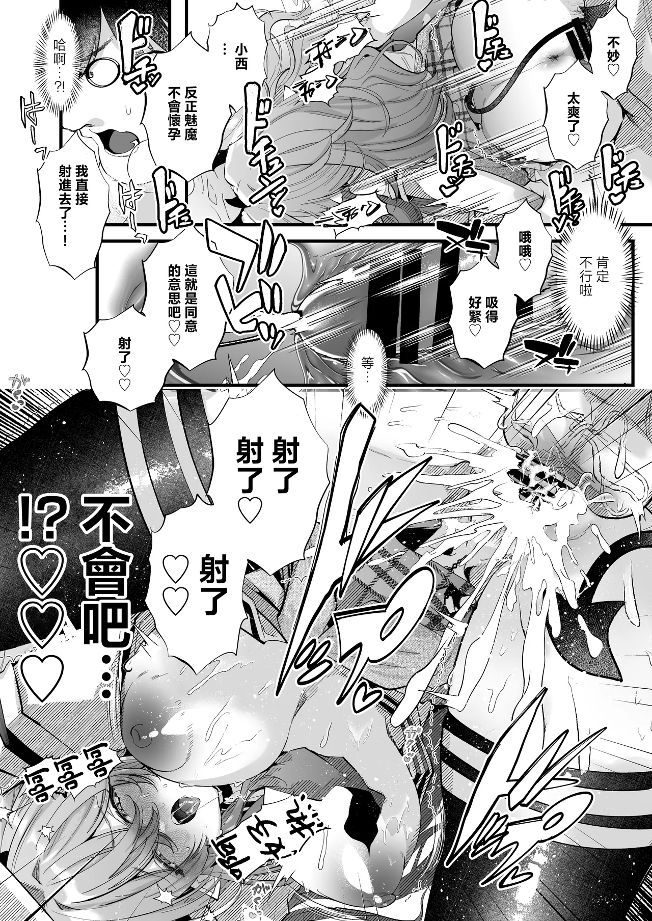 [FZ: (Fujisaki Fujiko)]Shinyuu Konomi no Seiheki Do-Strike na Succubus Gal JK no CharaMake Tsukuttara TS Shite Shimatta kedo Nakami ga Otoko no Ore ni Koufun suru Wake Nai yo na!?[Chinese] Page 44