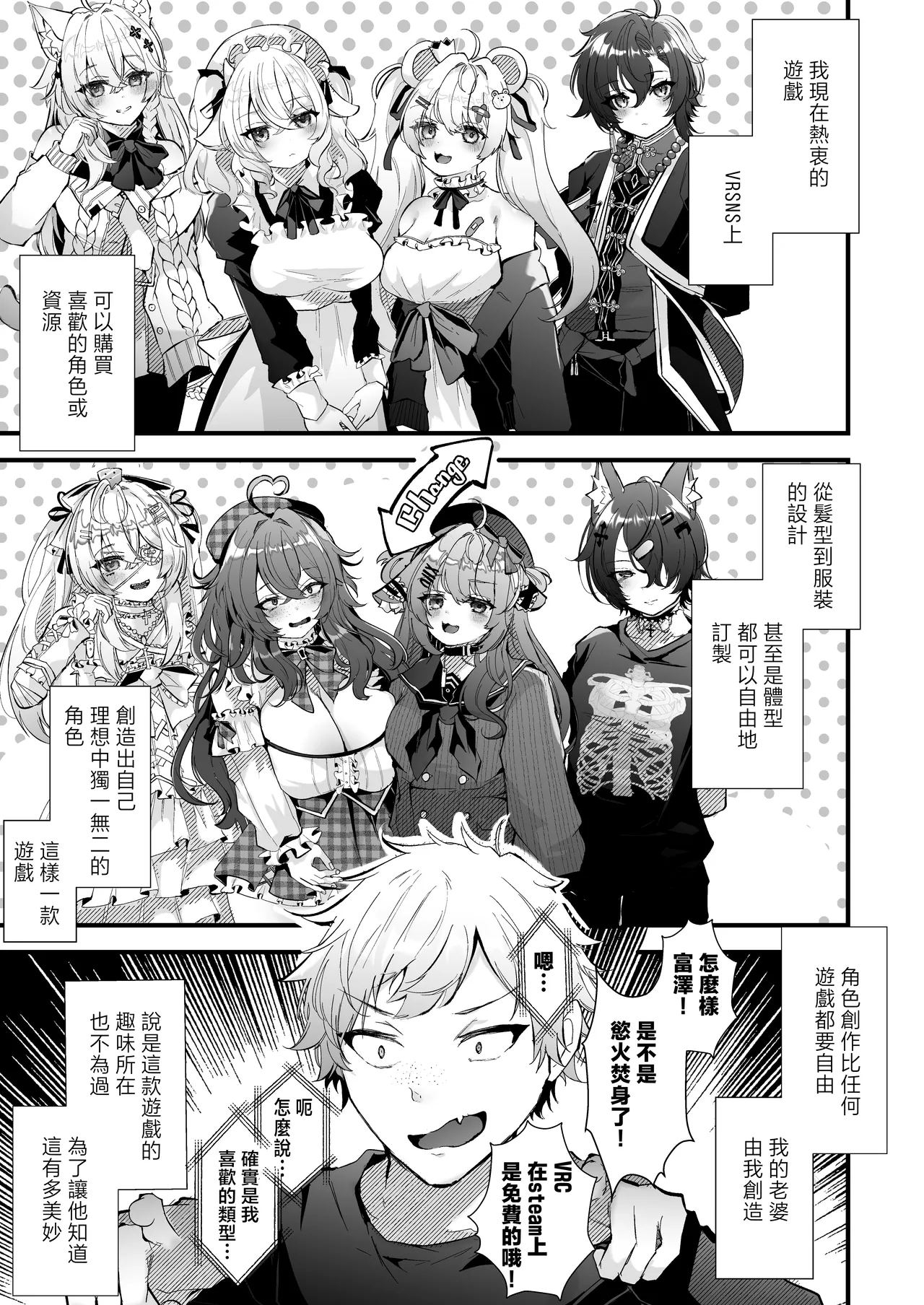 [FZ: (Fujisaki Fujiko)]Shinyuu Konomi no Seiheki Do-Strike na Succubus Gal JK no CharaMake Tsukuttara TS Shite Shimatta kedo Nakami ga Otoko no Ore ni Koufun suru Wake Nai yo na!?[Chinese] Page 5