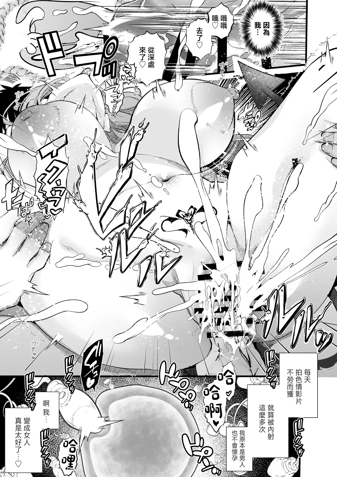 [FZ: (Fujisaki Fujiko)]Shinyuu Konomi no Seiheki Do-Strike na Succubus Gal JK no CharaMake Tsukuttara TS Shite Shimatta kedo Nakami ga Otoko no Ore ni Koufun suru Wake Nai yo na!?[Chinese] Page 65