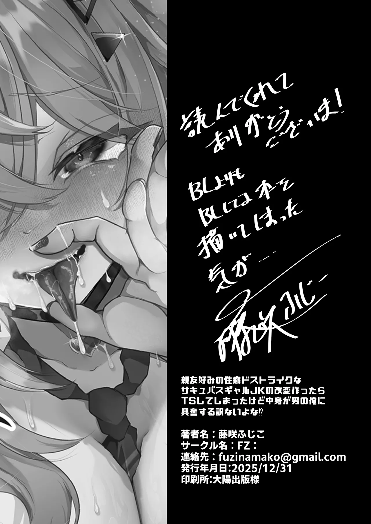 [FZ: (Fujisaki Fujiko)]Shinyuu Konomi no Seiheki Do-Strike na Succubus Gal JK no CharaMake Tsukuttara TS Shite Shimatta kedo Nakami ga Otoko no Ore ni Koufun suru Wake Nai yo na!?[Chinese] Page 66