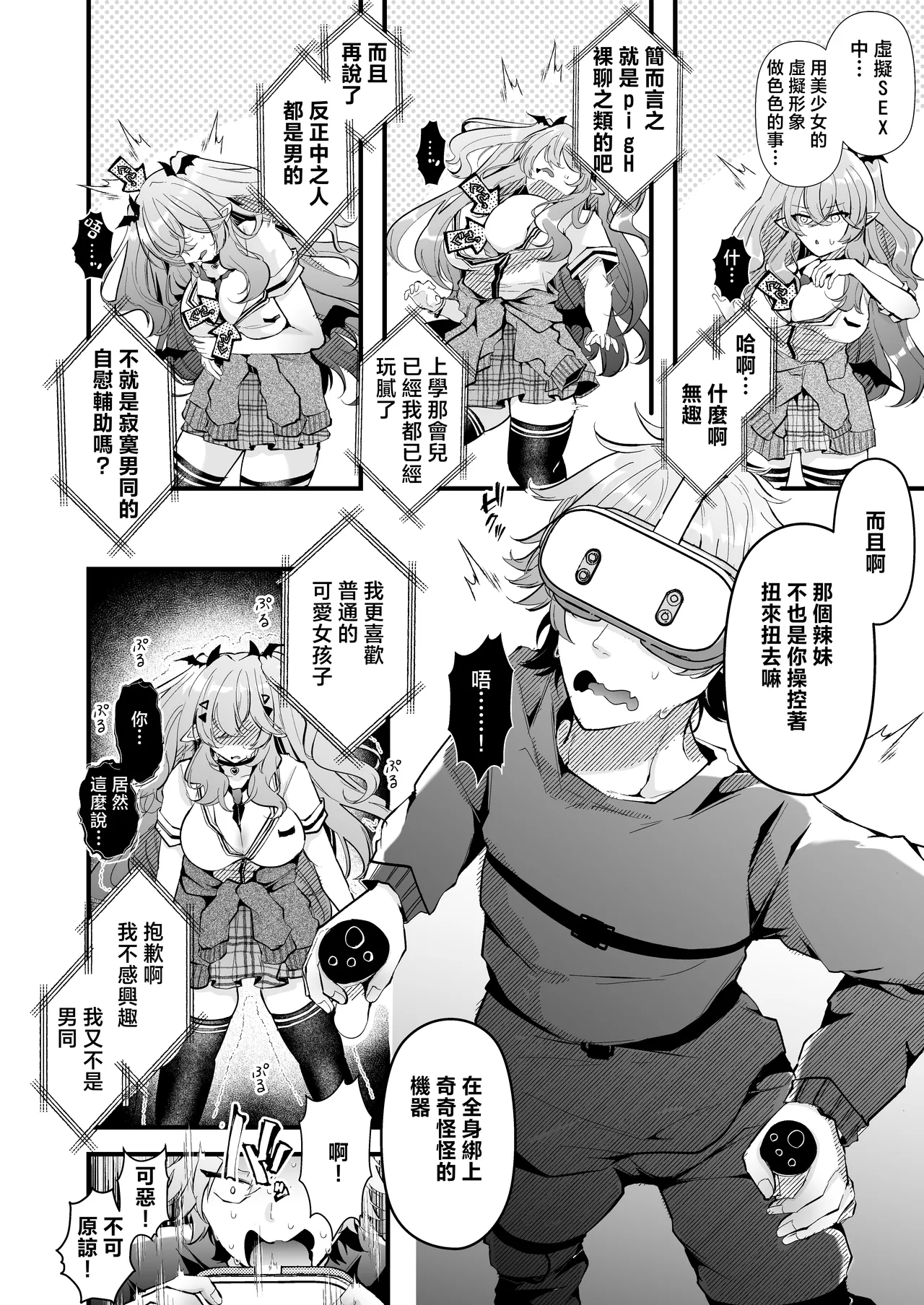 [FZ: (Fujisaki Fujiko)]Shinyuu Konomi no Seiheki Do-Strike na Succubus Gal JK no CharaMake Tsukuttara TS Shite Shimatta kedo Nakami ga Otoko no Ore ni Koufun suru Wake Nai yo na!?[Chinese] Page 8