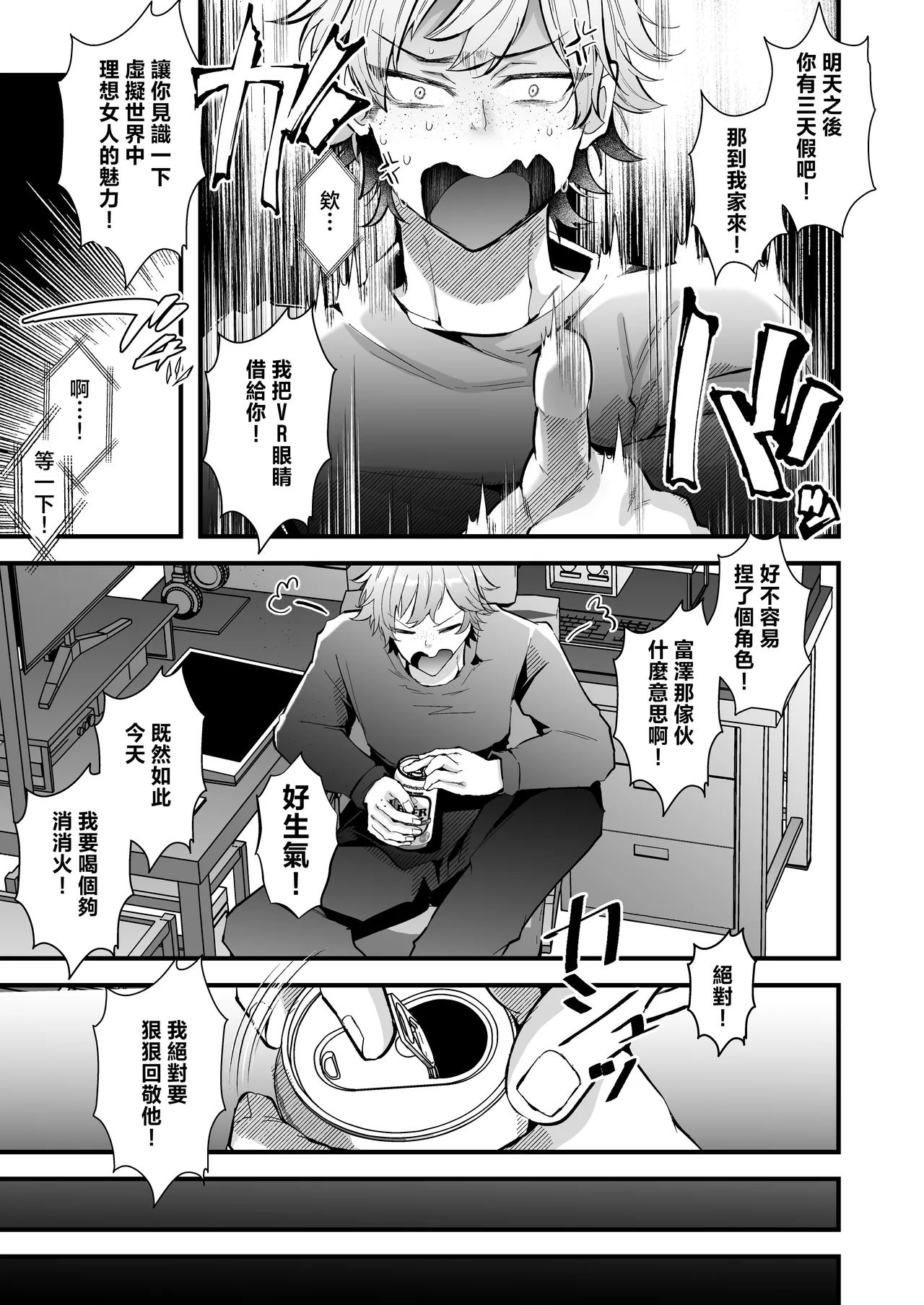 [FZ: (Fujisaki Fujiko)]Shinyuu Konomi no Seiheki Do-Strike na Succubus Gal JK no CharaMake Tsukuttara TS Shite Shimatta kedo Nakami ga Otoko no Ore ni Koufun suru Wake Nai yo na!?[Chinese] Page 9